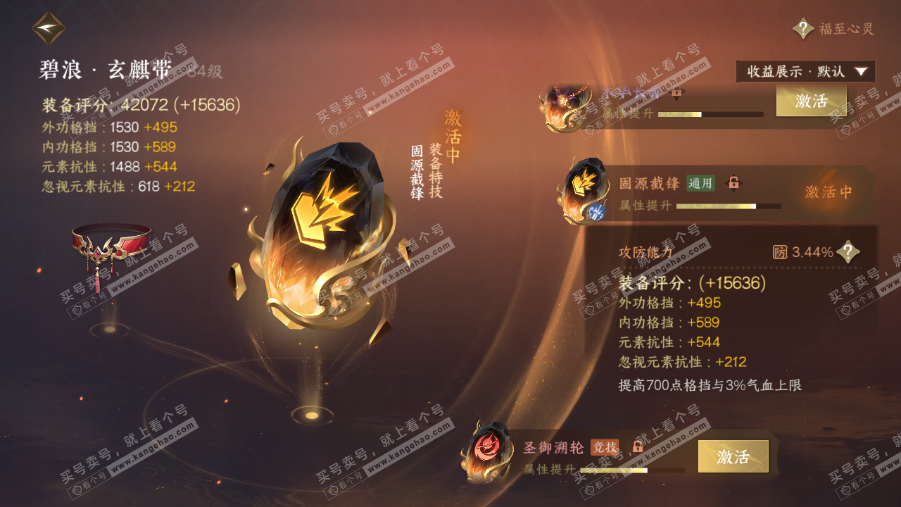 NSH323101逆水寒手游账号详情图51