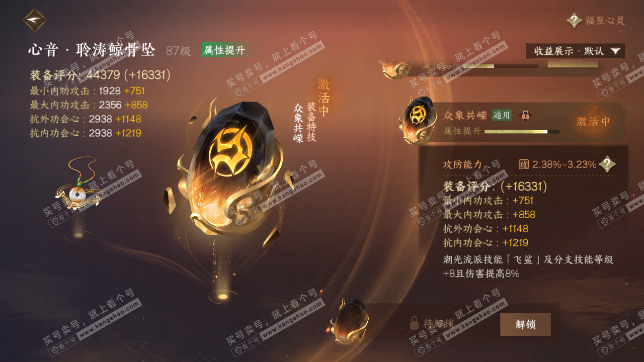 NSH323101逆水寒手游账号详情图53