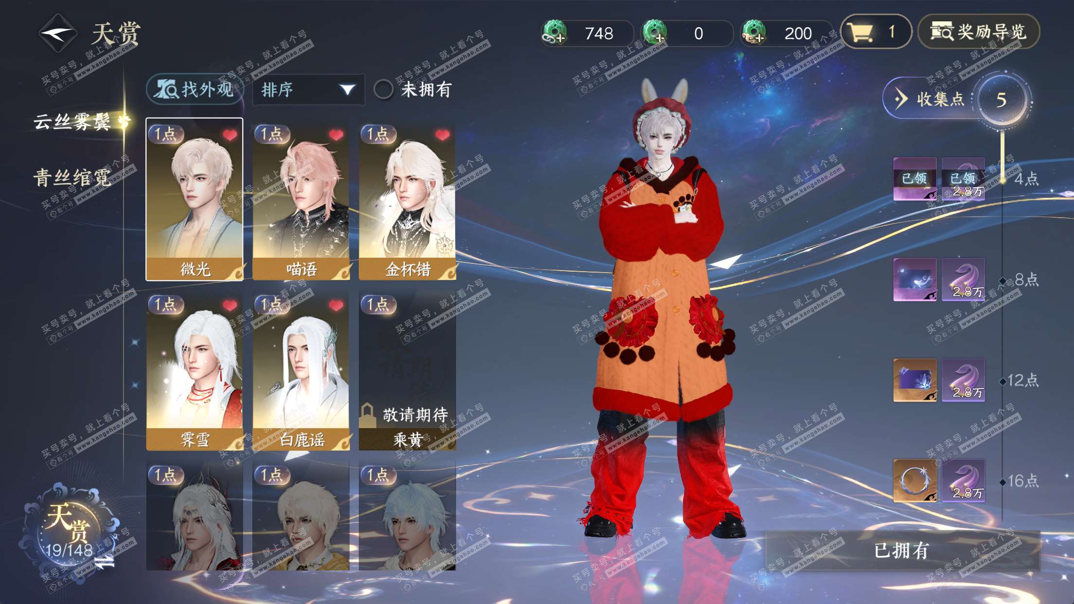 NSH323102逆水寒手游账号详情图11