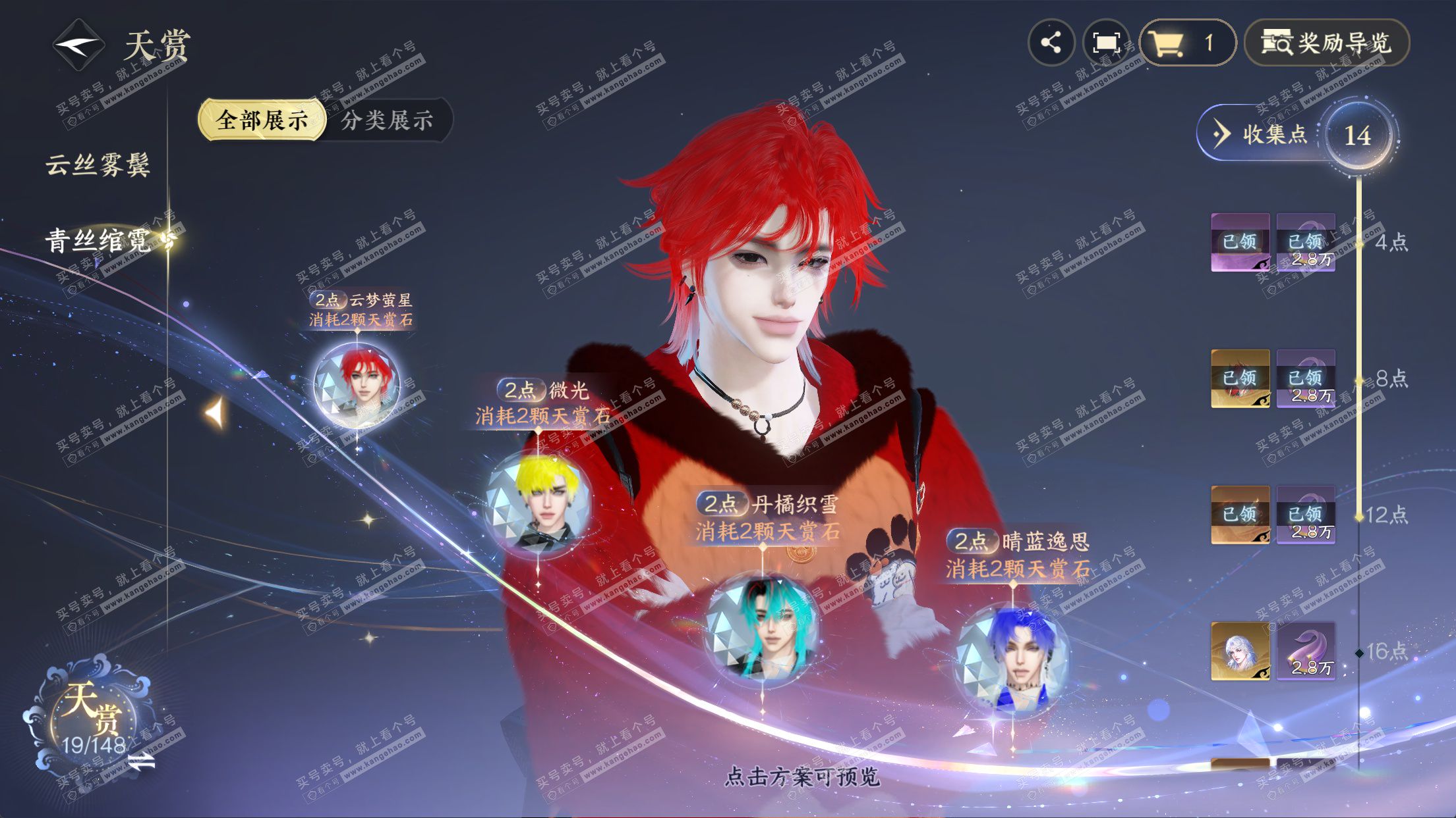 NSH323102逆水寒手游账号详情图12