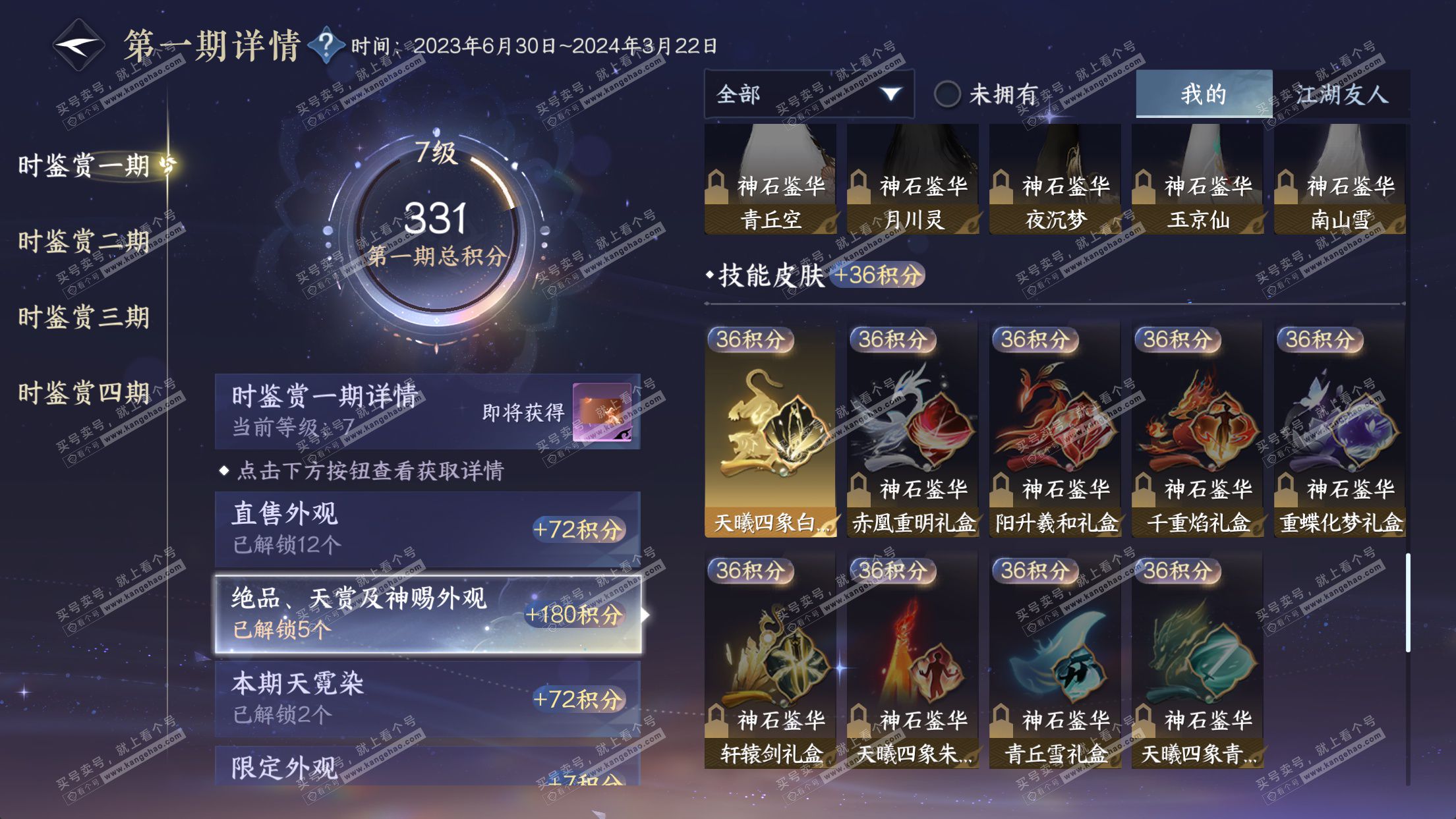 NSH323102逆水寒手游账号详情图19