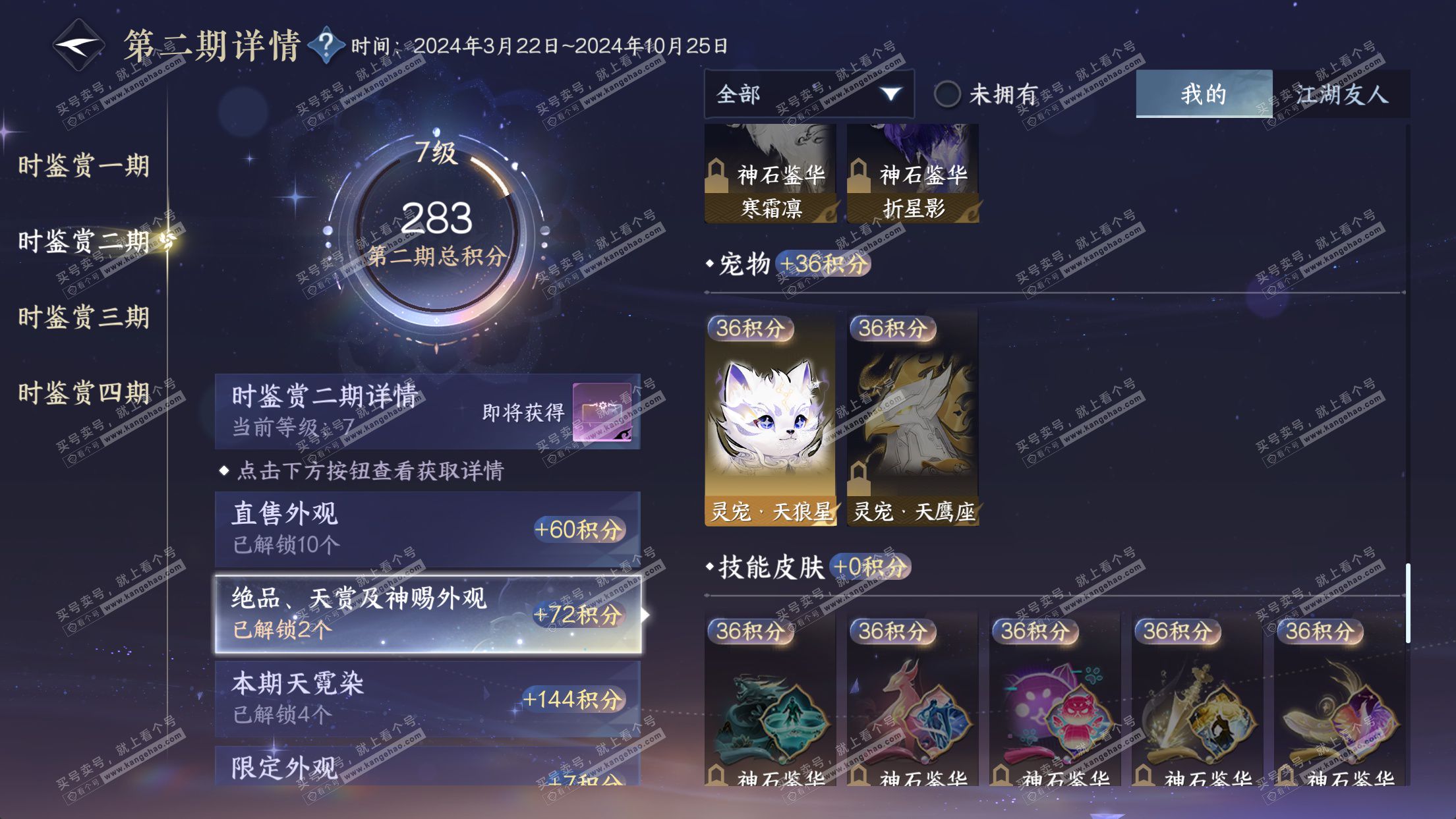 NSH323102逆水寒手游账号详情图20