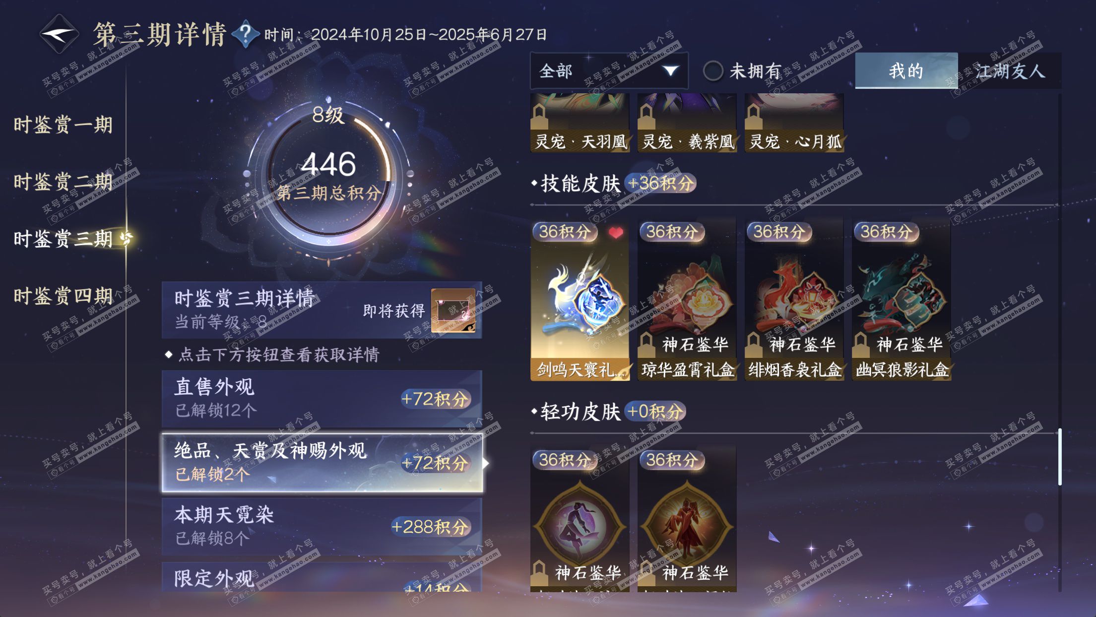 NSH323102逆水寒手游账号详情图21