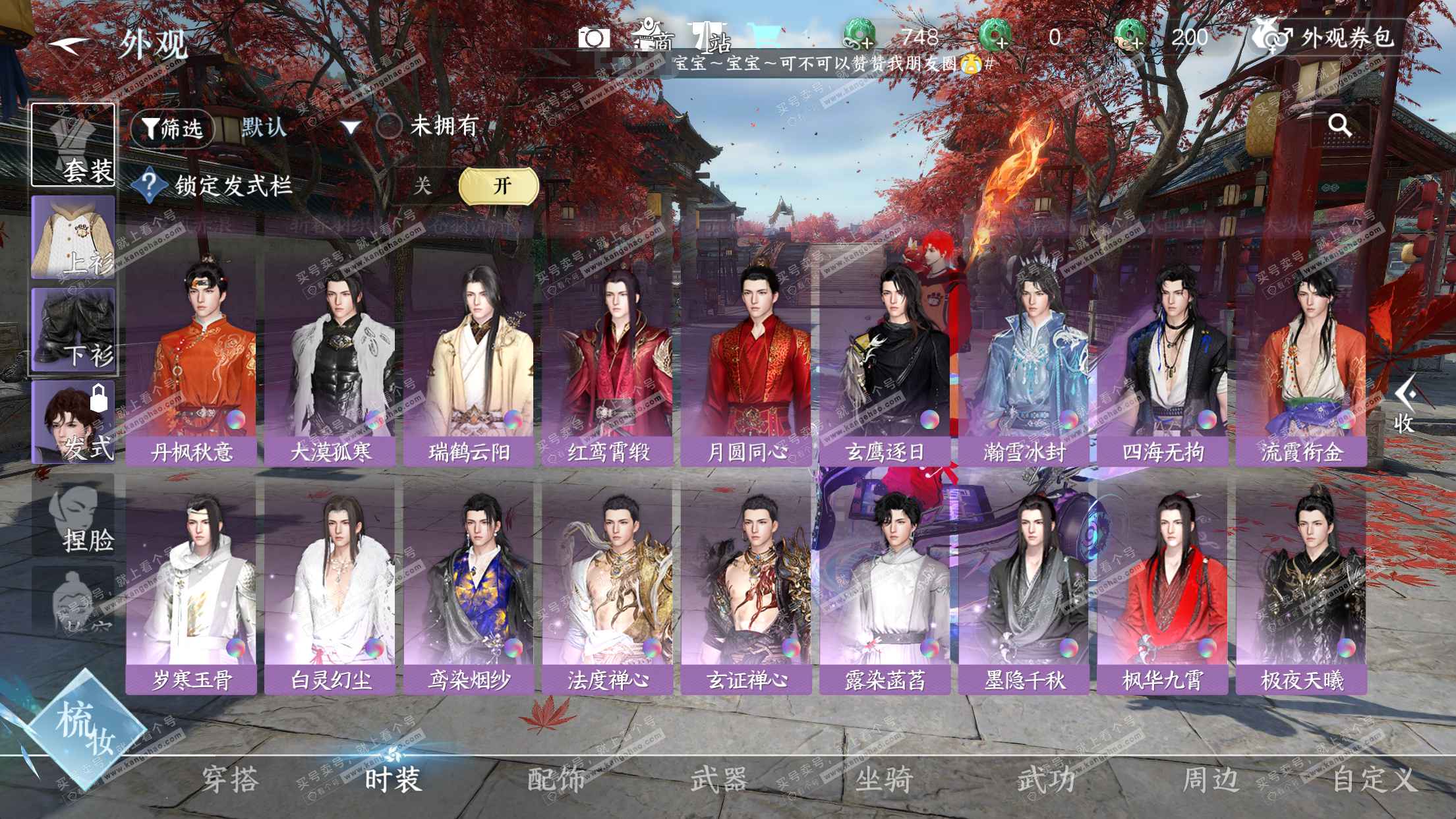 NSH323102逆水寒手游账号详情图31