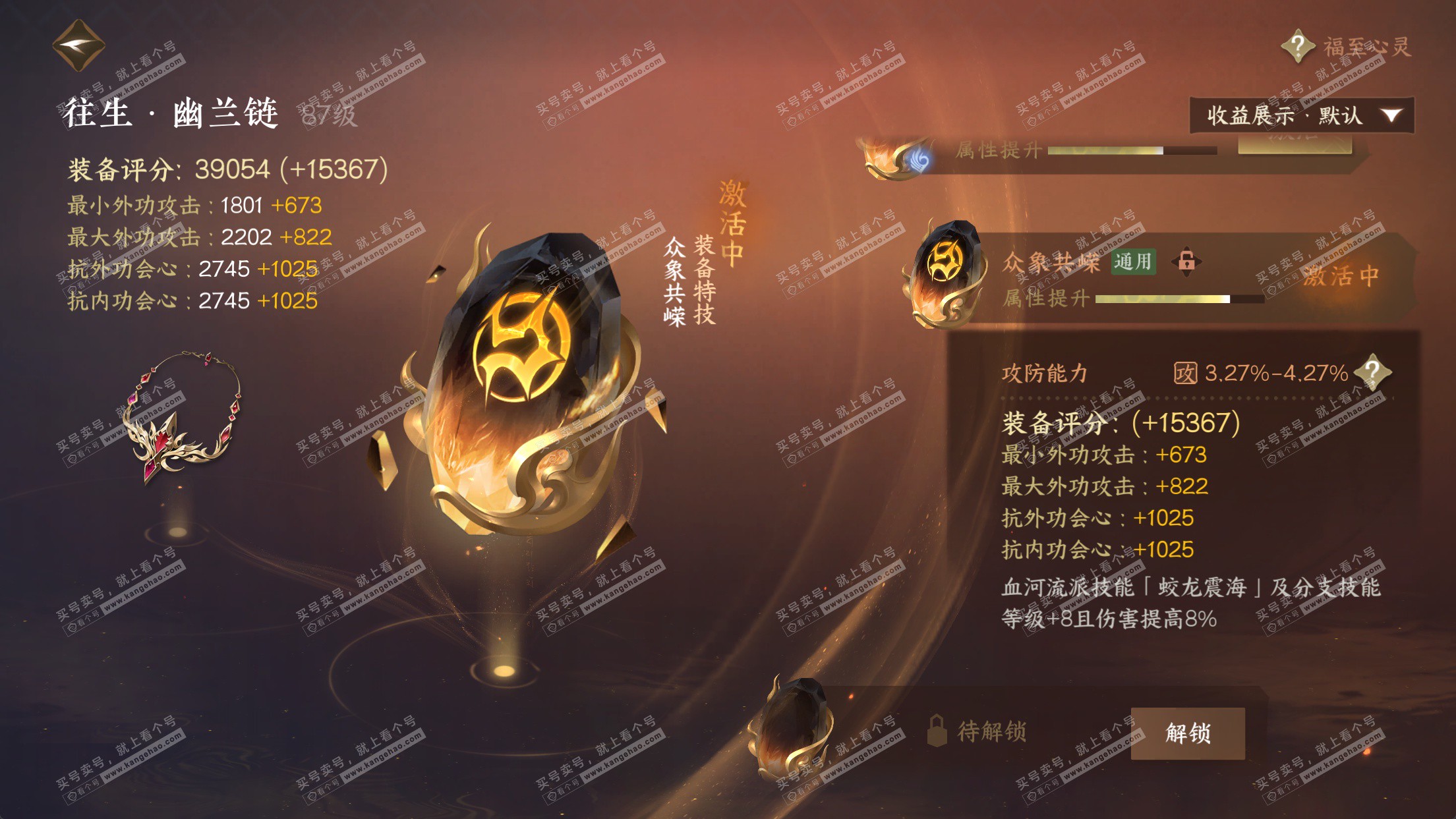 NSH323102逆水寒手游账号详情图39