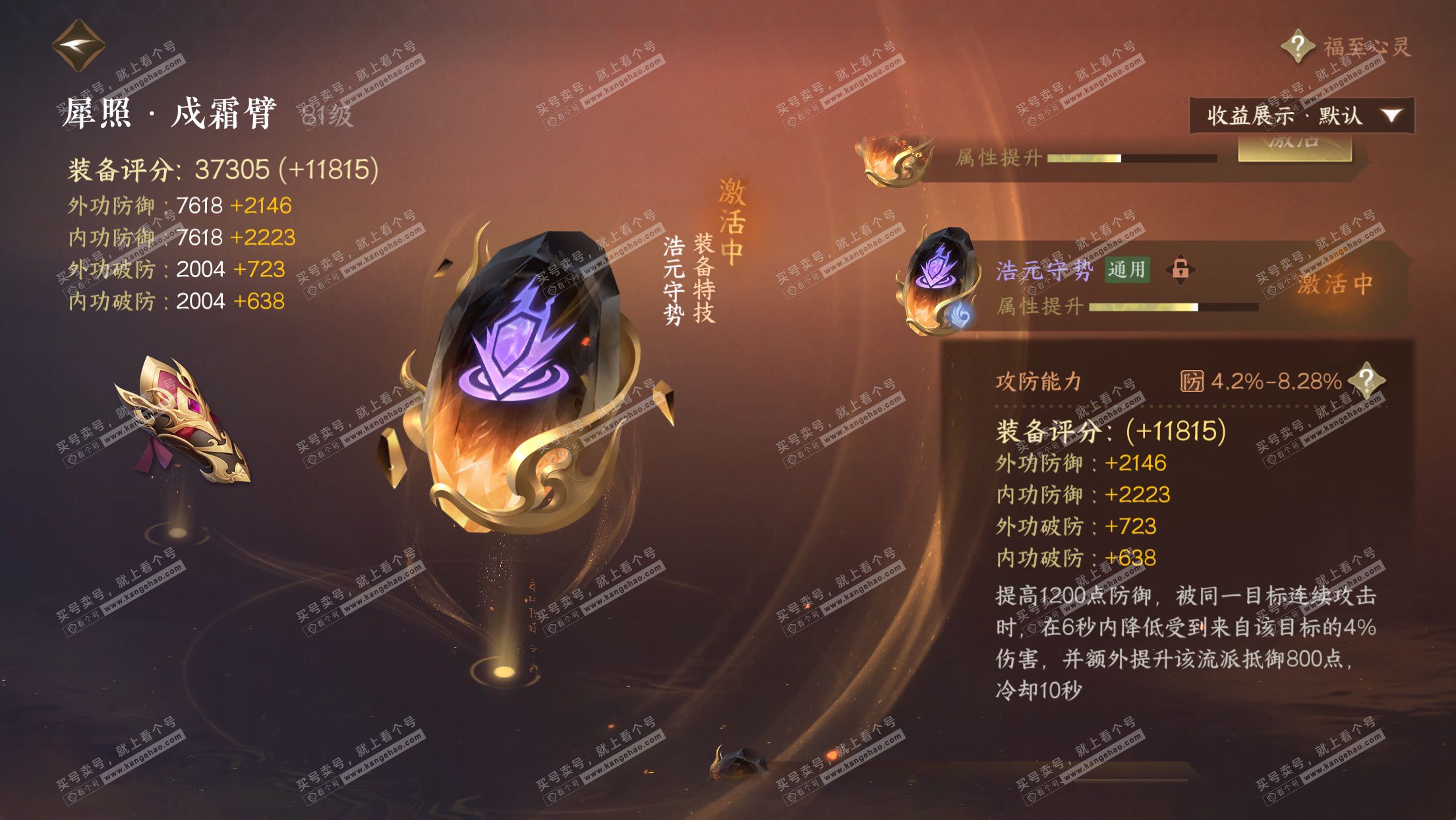 NSH323102逆水寒手游账号详情图35