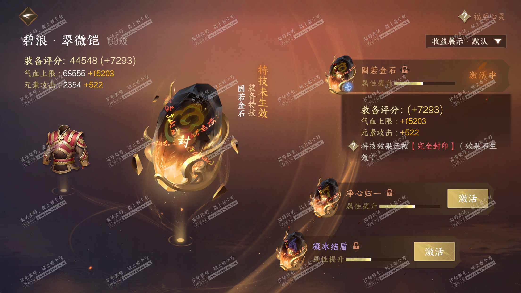 NSH323102逆水寒手游账号详情图36