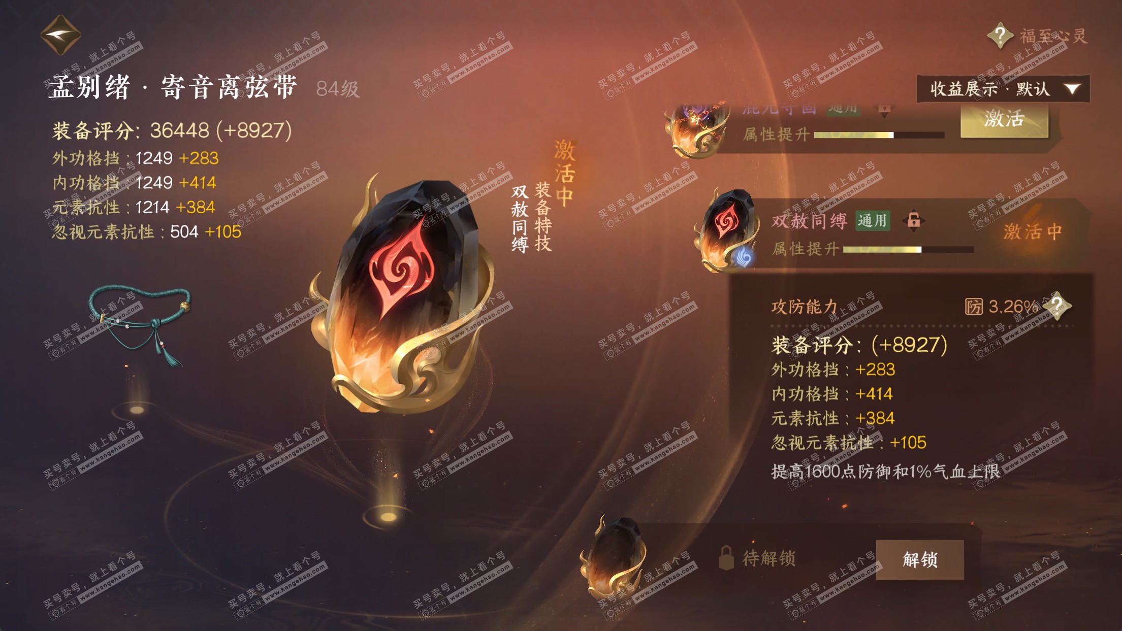 NSH323102逆水寒手游账号详情图37