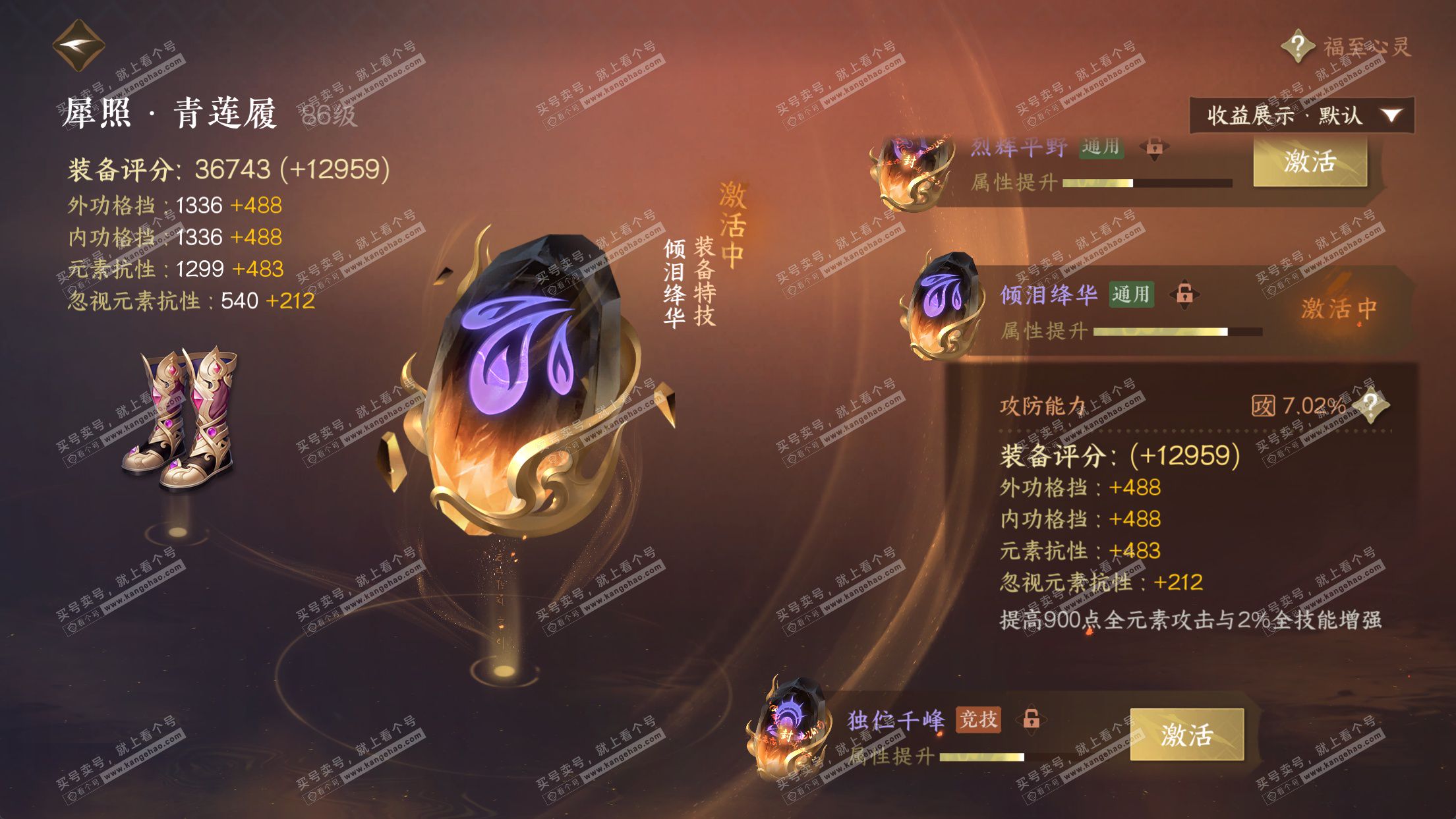 NSH323102逆水寒手游账号详情图38
