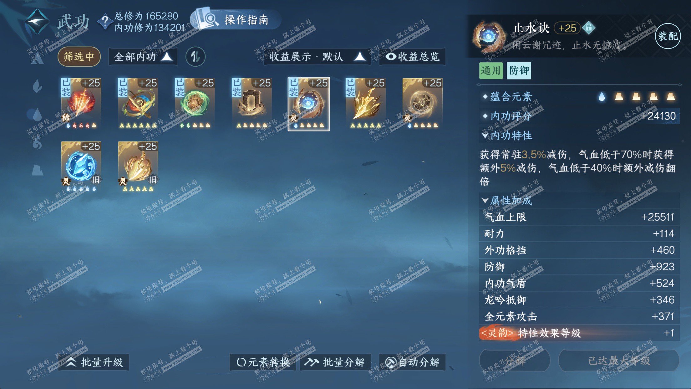 NSH323102逆水寒手游账号详情图46