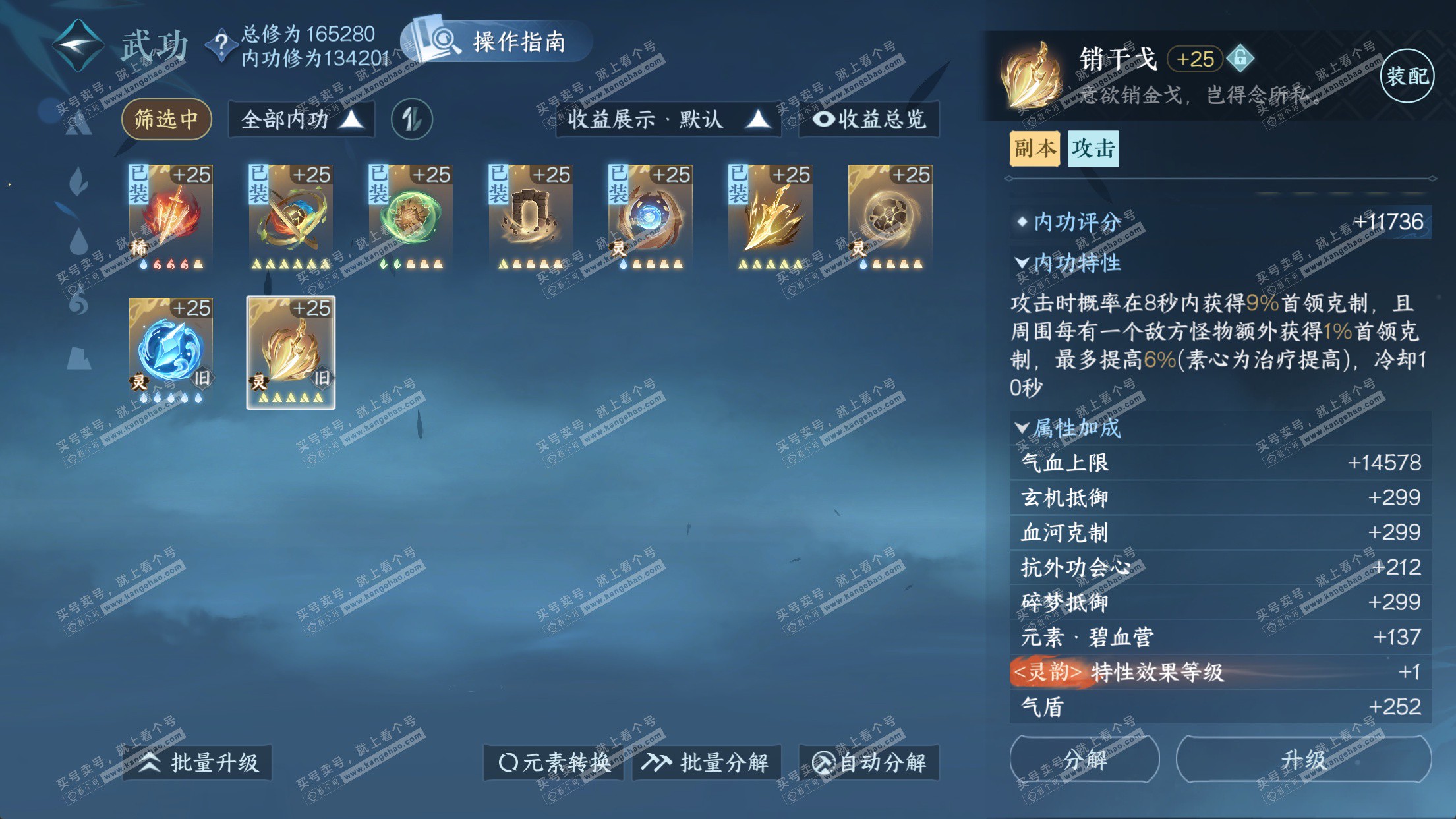 NSH323102逆水寒手游账号详情图49
