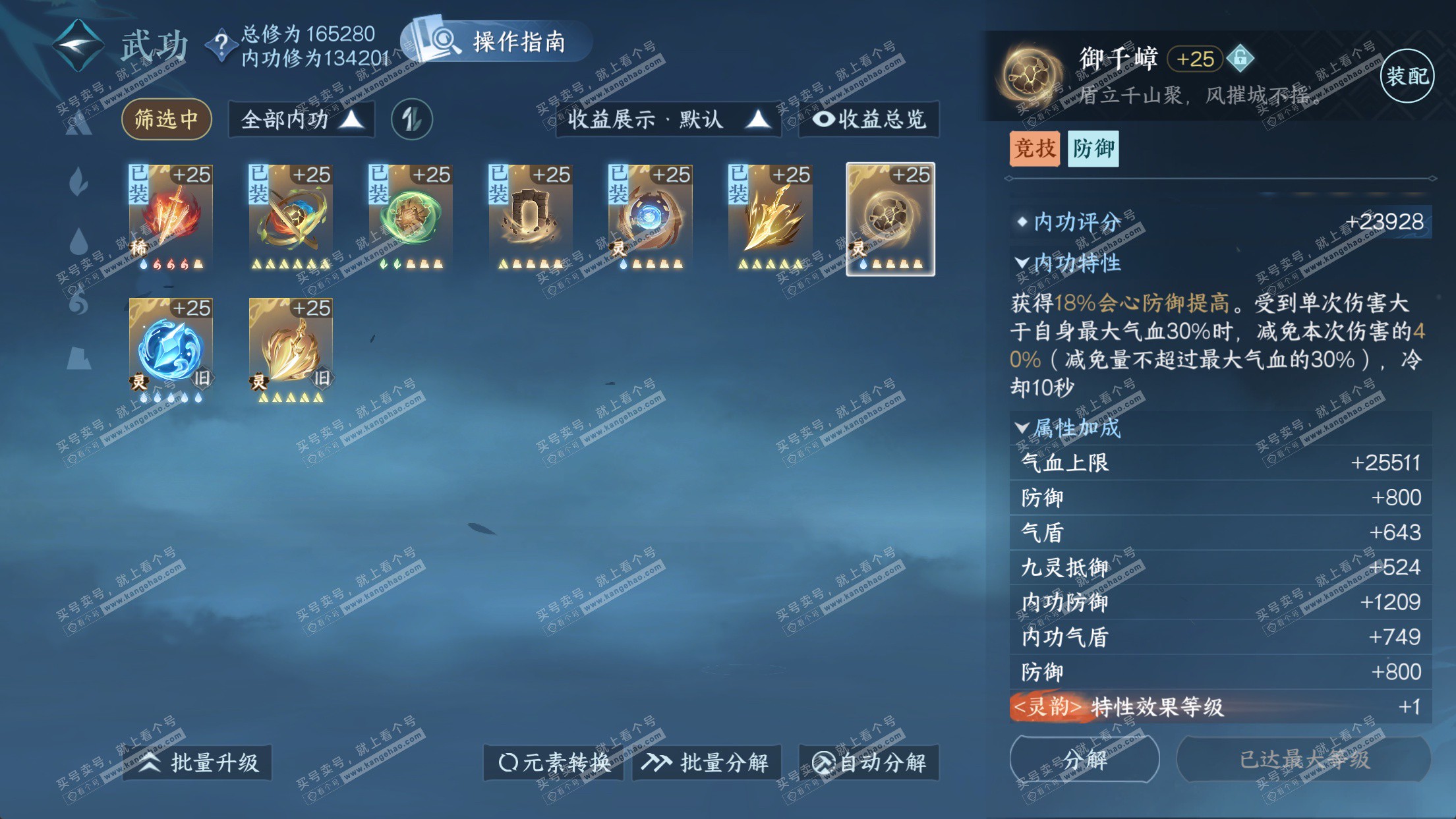 NSH323102逆水寒手游账号详情图47