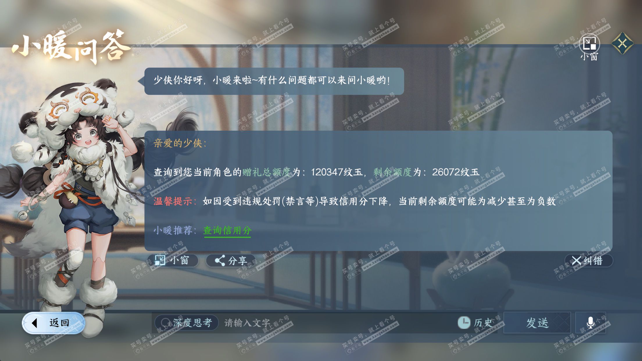 NSH323102逆水寒手游账号详情图55