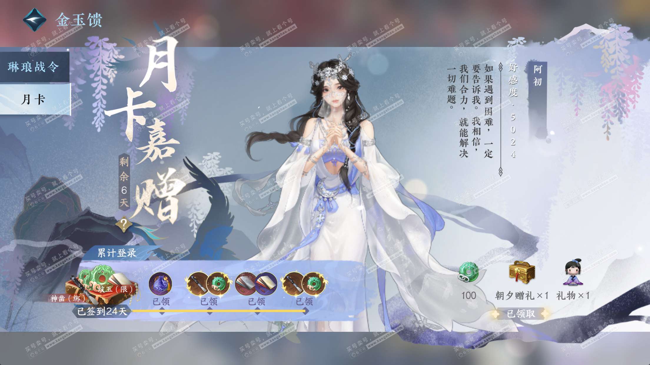 NSH323102逆水寒手游账号详情图50