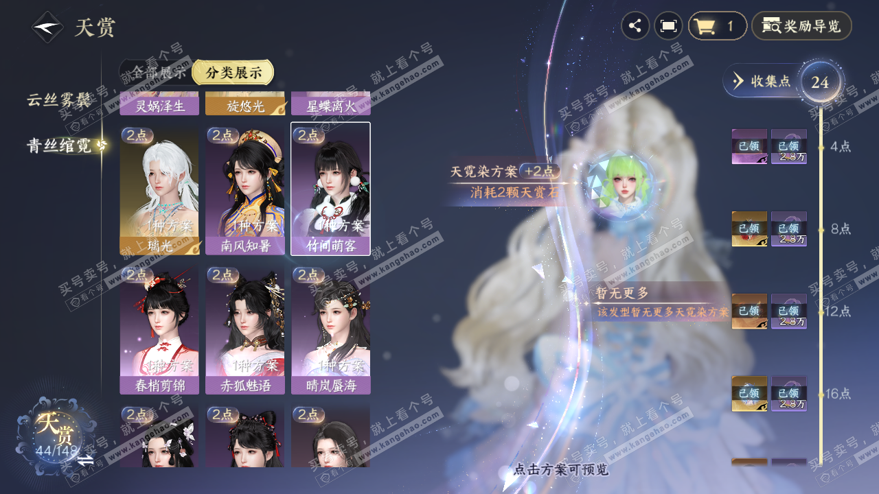 NSH323103逆水寒手游账号详情图21