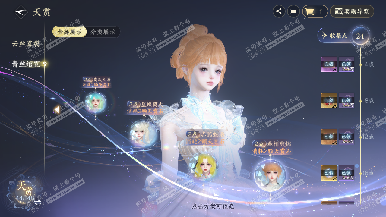 NSH323103逆水寒手游账号详情图19