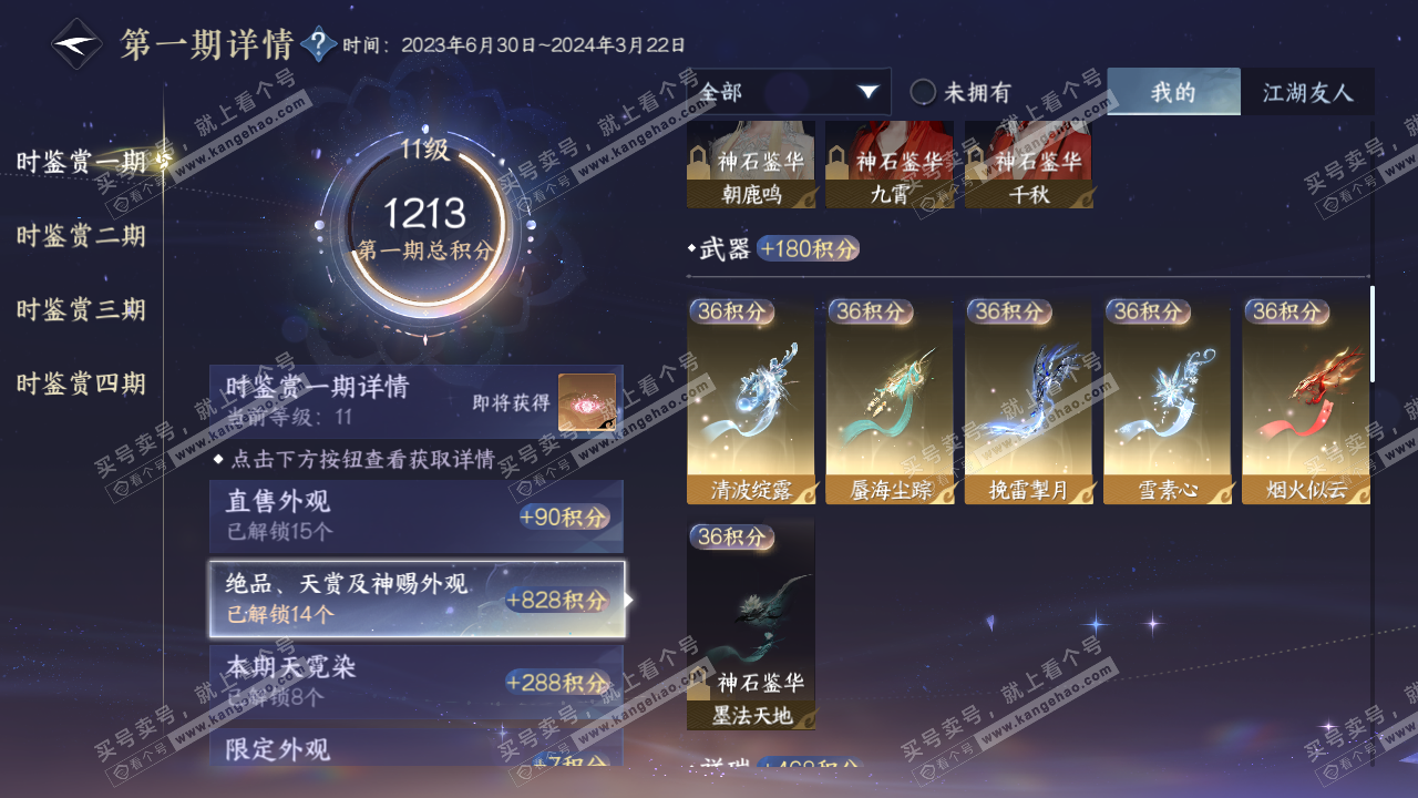 NSH323103逆水寒手游账号详情图23