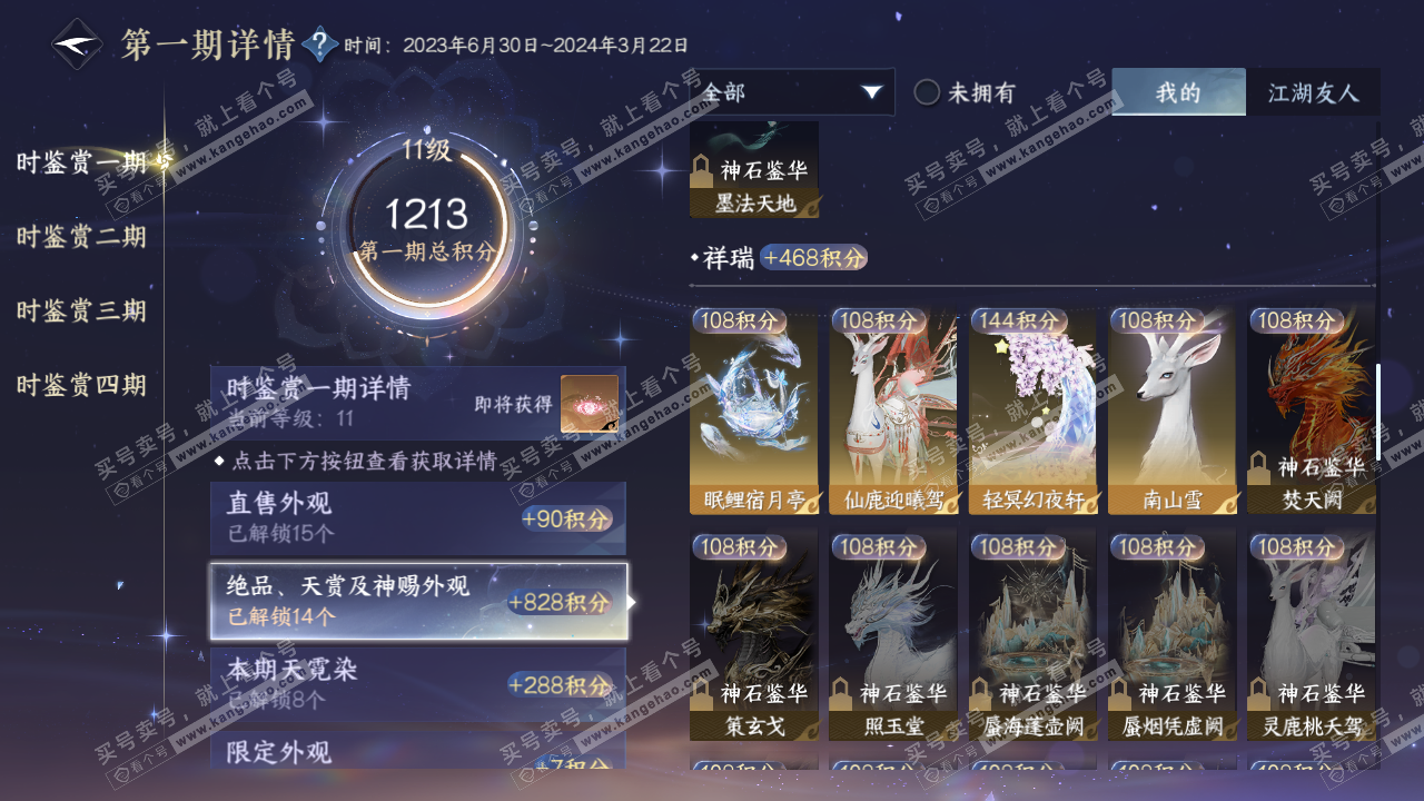 NSH323103逆水寒手游账号详情图24