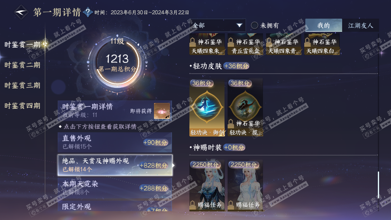 NSH323103逆水寒手游账号详情图26