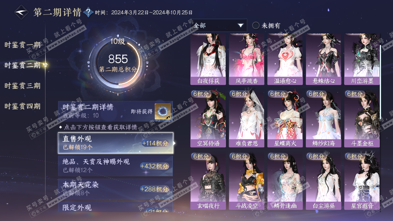 NSH323103逆水寒手游账号详情图31