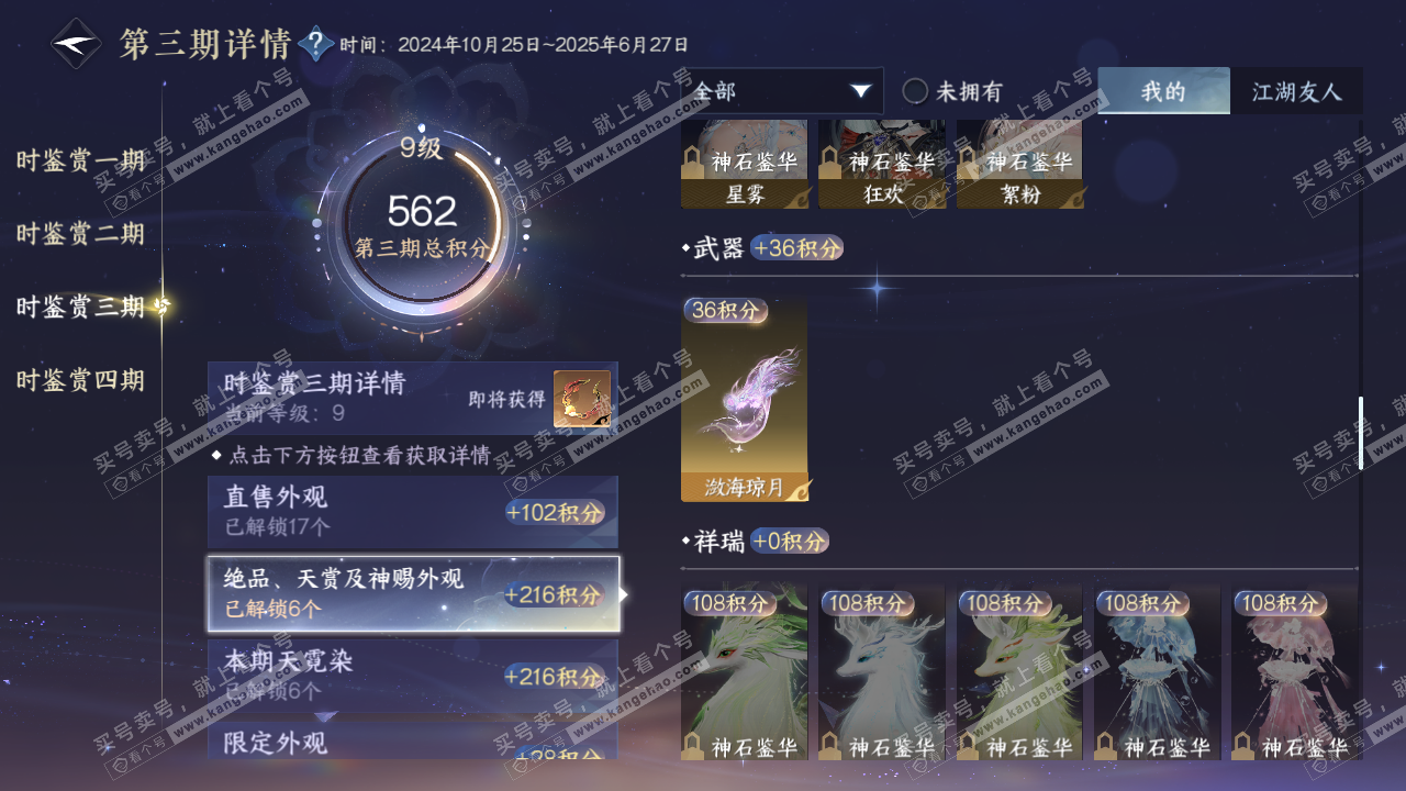 NSH323103逆水寒手游账号详情图29