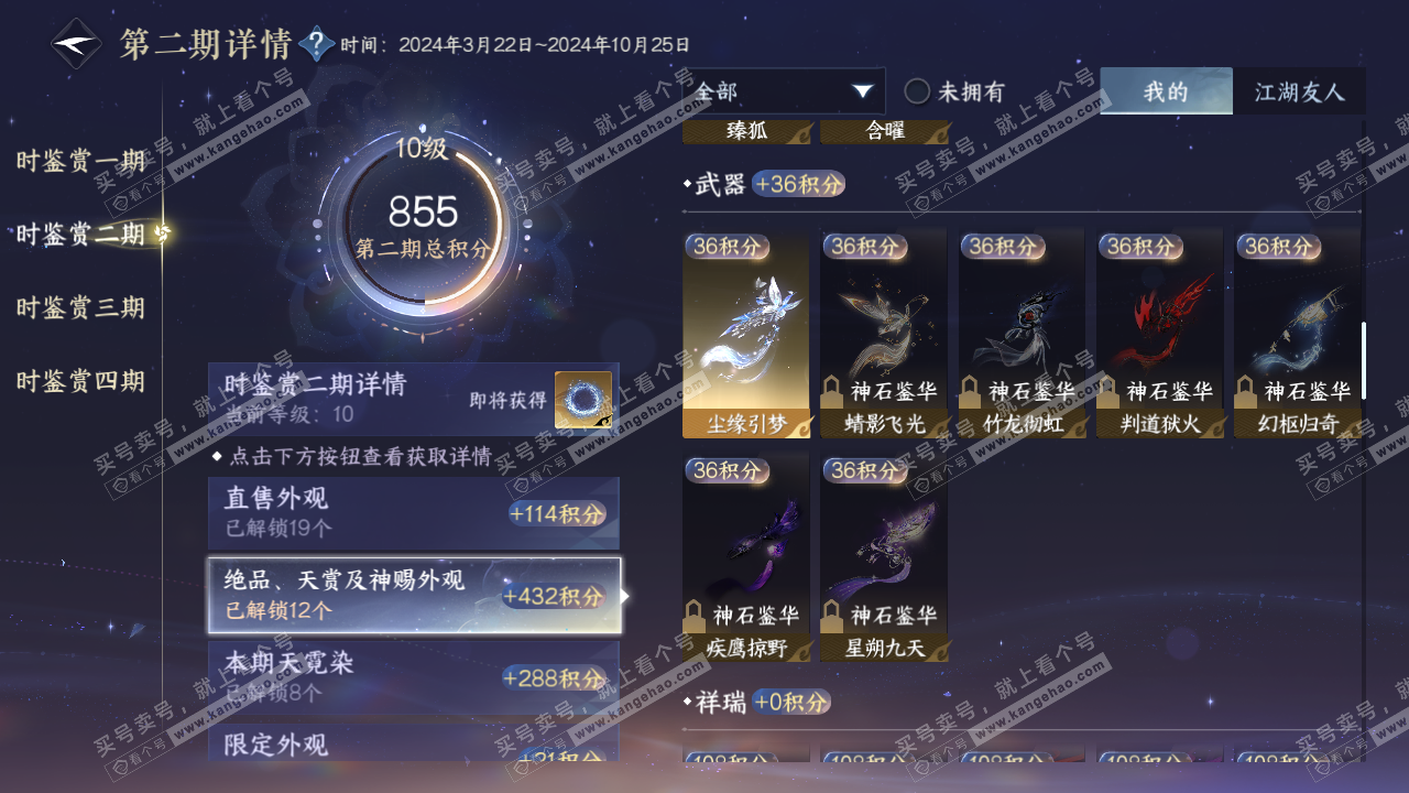 NSH323103逆水寒手游账号详情图27