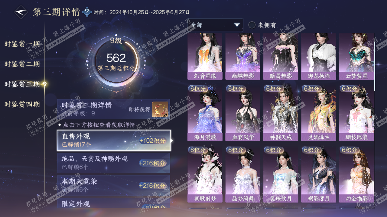 NSH323103逆水寒手游账号详情图33