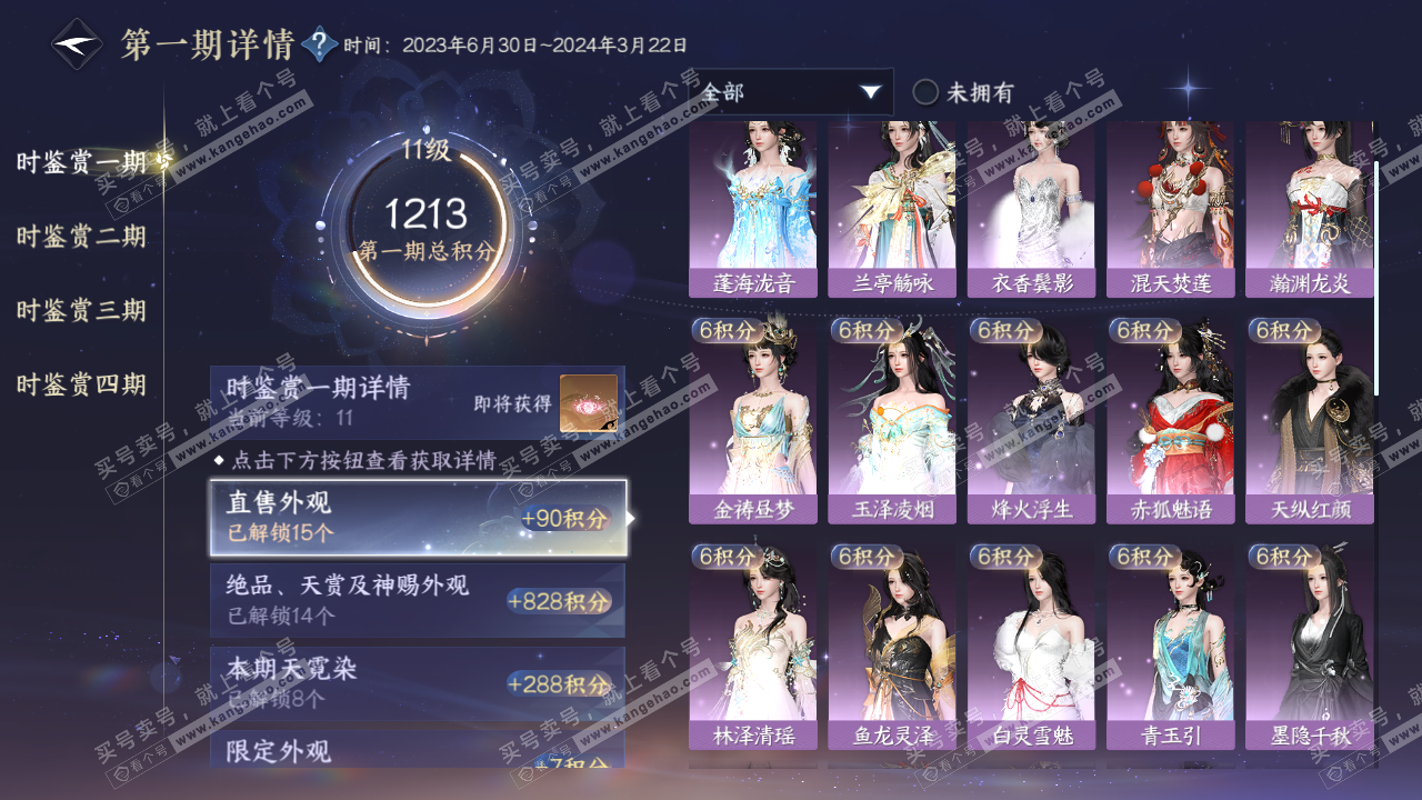 NSH323103逆水寒手游账号详情图30