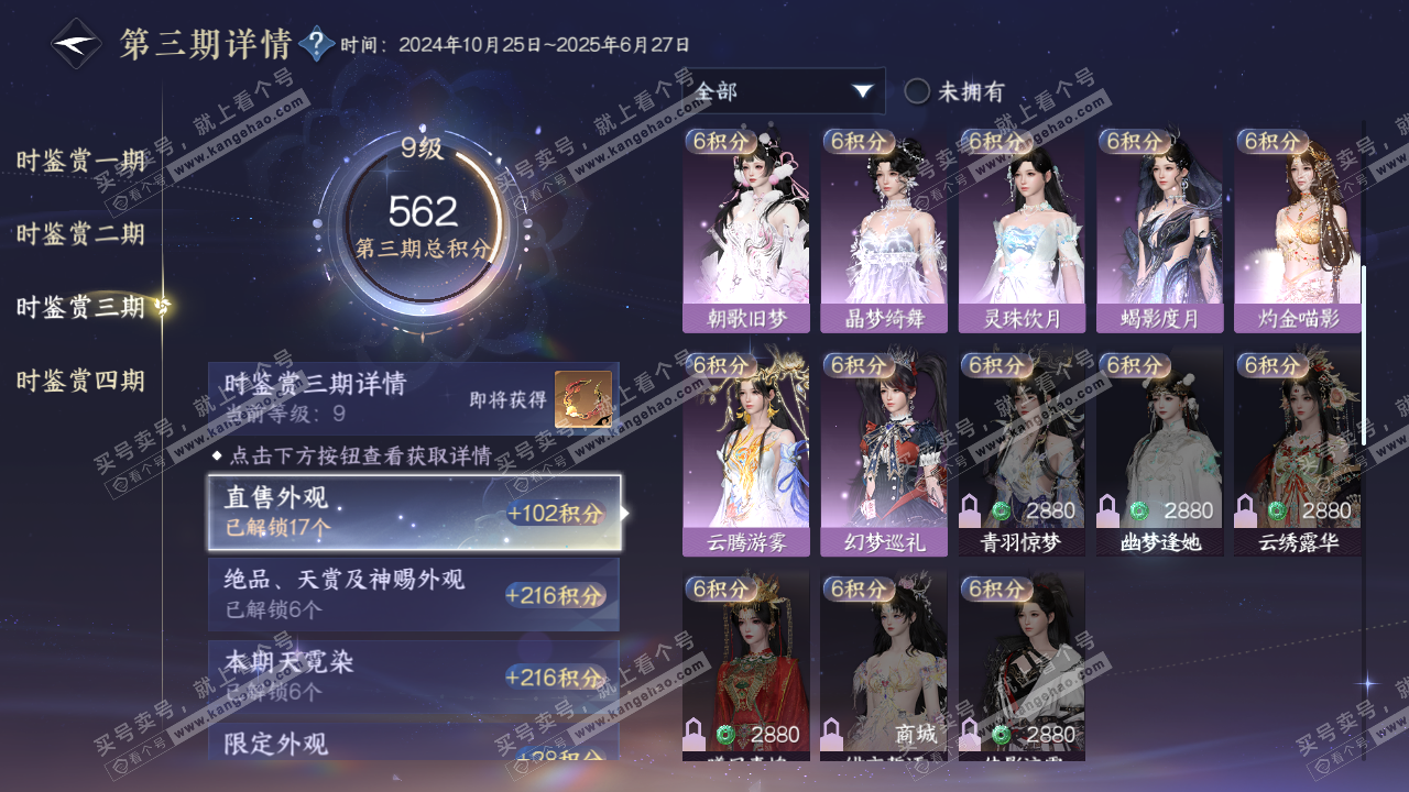 NSH323103逆水寒手游账号详情图34