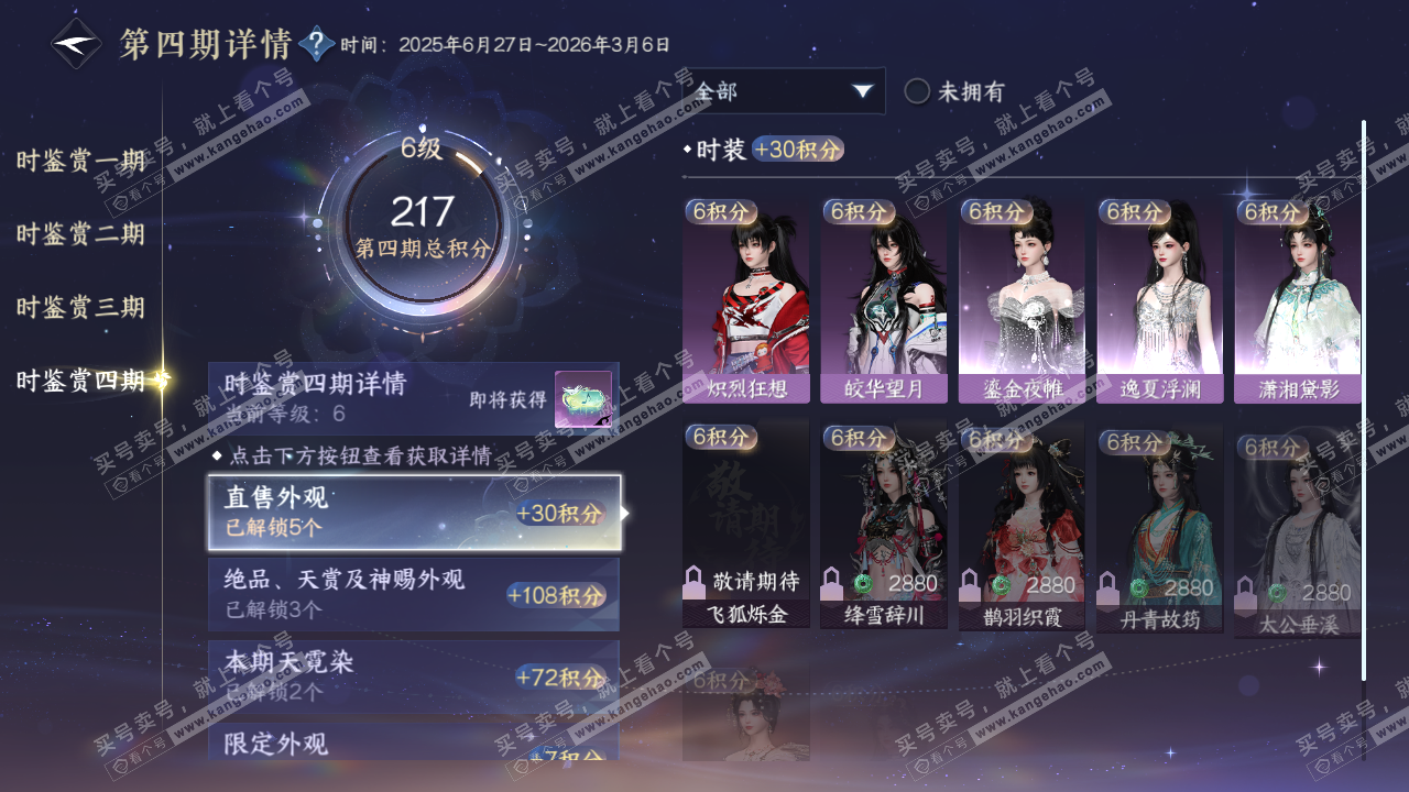 NSH323103逆水寒手游账号详情图35