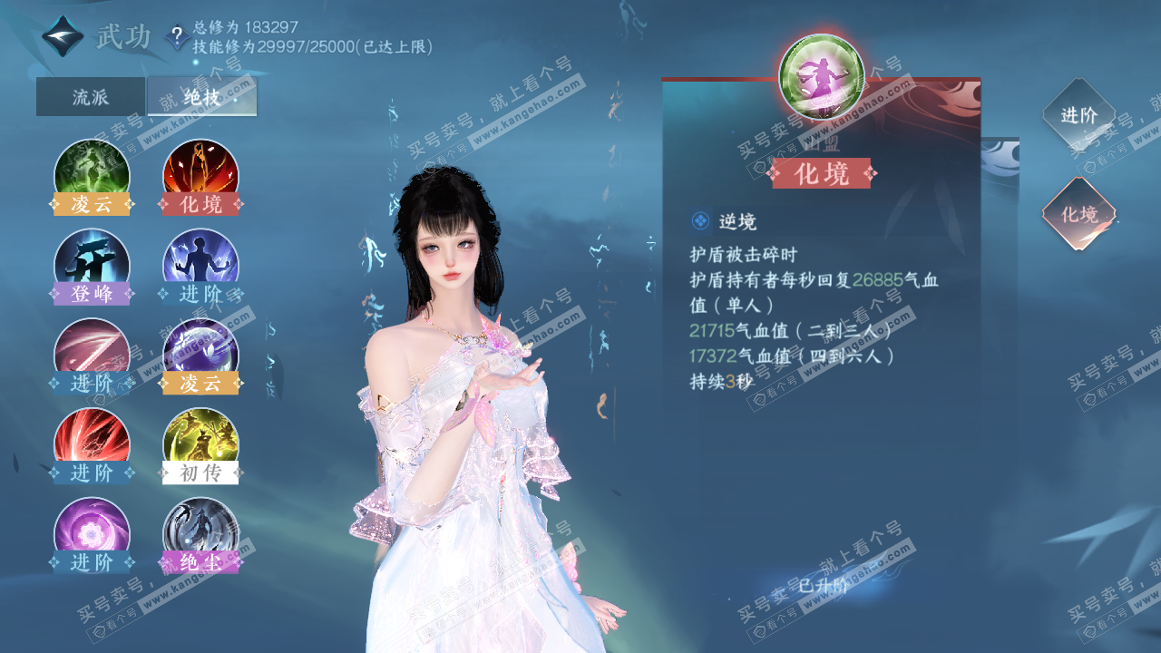 NSH323103逆水寒手游账号详情图36