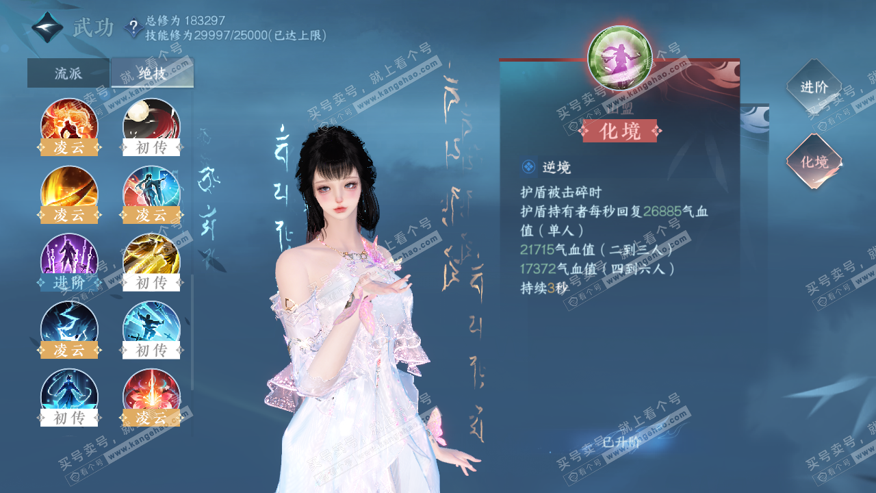 NSH323103逆水寒手游账号详情图37