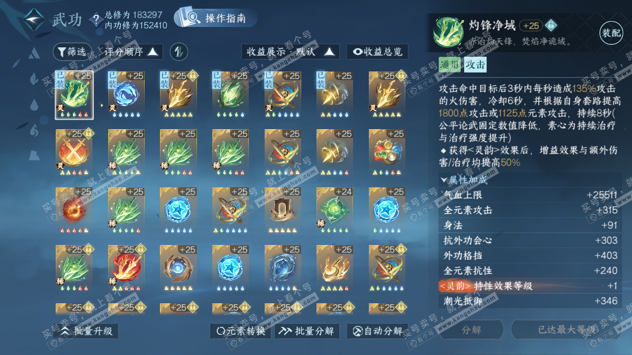 NSH323103逆水寒手游账号详情图39