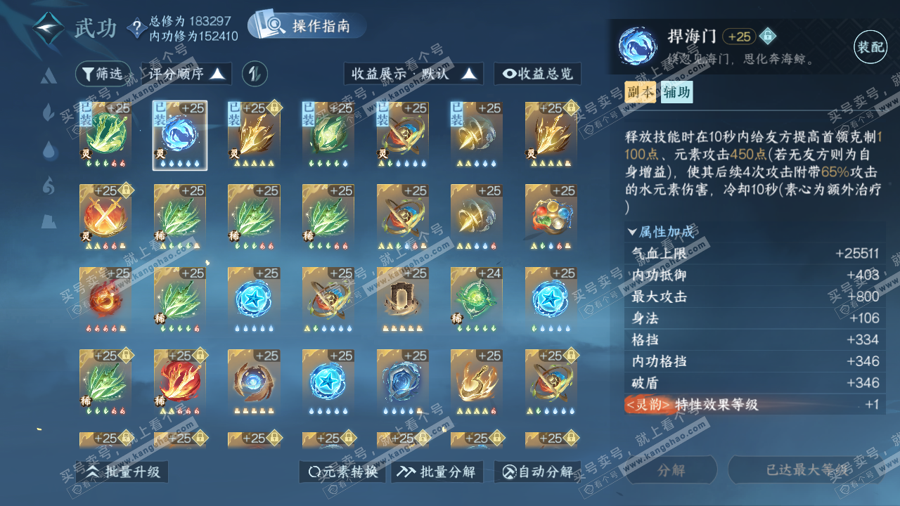 NSH323103逆水寒手游账号详情图40