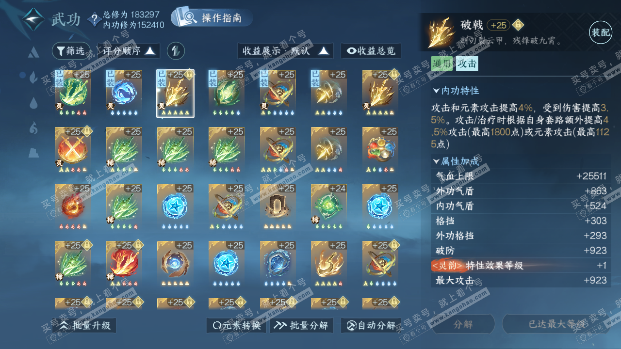 NSH323103逆水寒手游账号详情图41