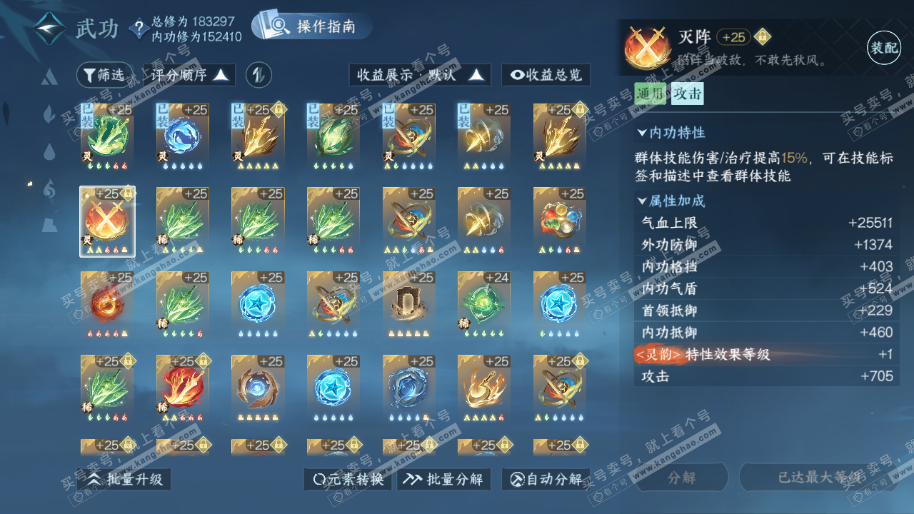 NSH323103逆水寒手游账号详情图44