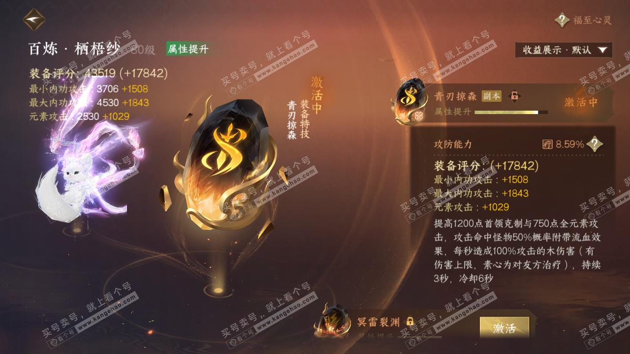 NSH323103逆水寒手游账号详情图45