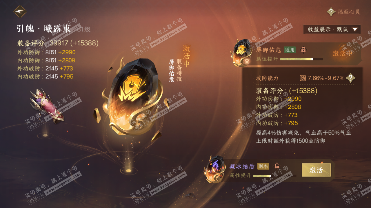 NSH323103逆水寒手游账号详情图46
