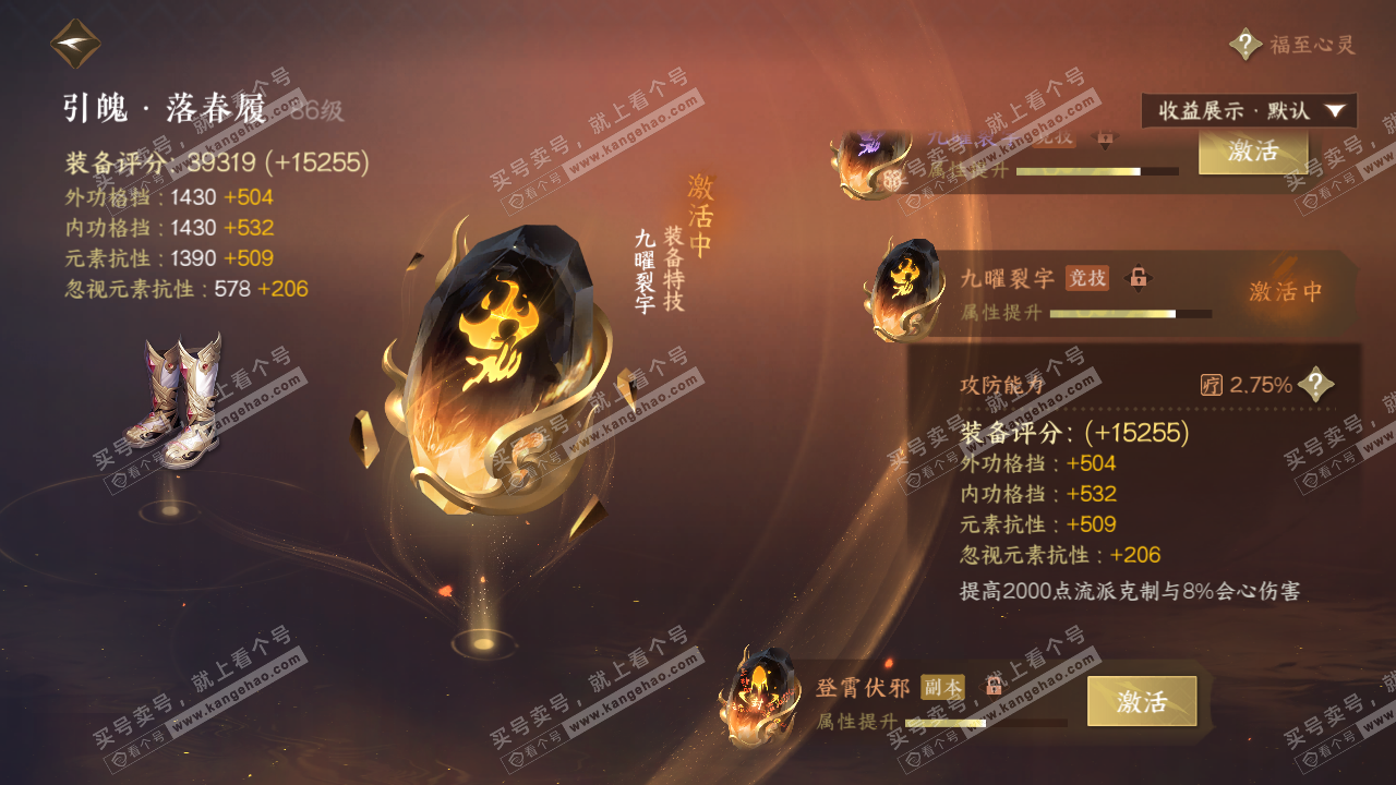 NSH323103逆水寒手游账号详情图49