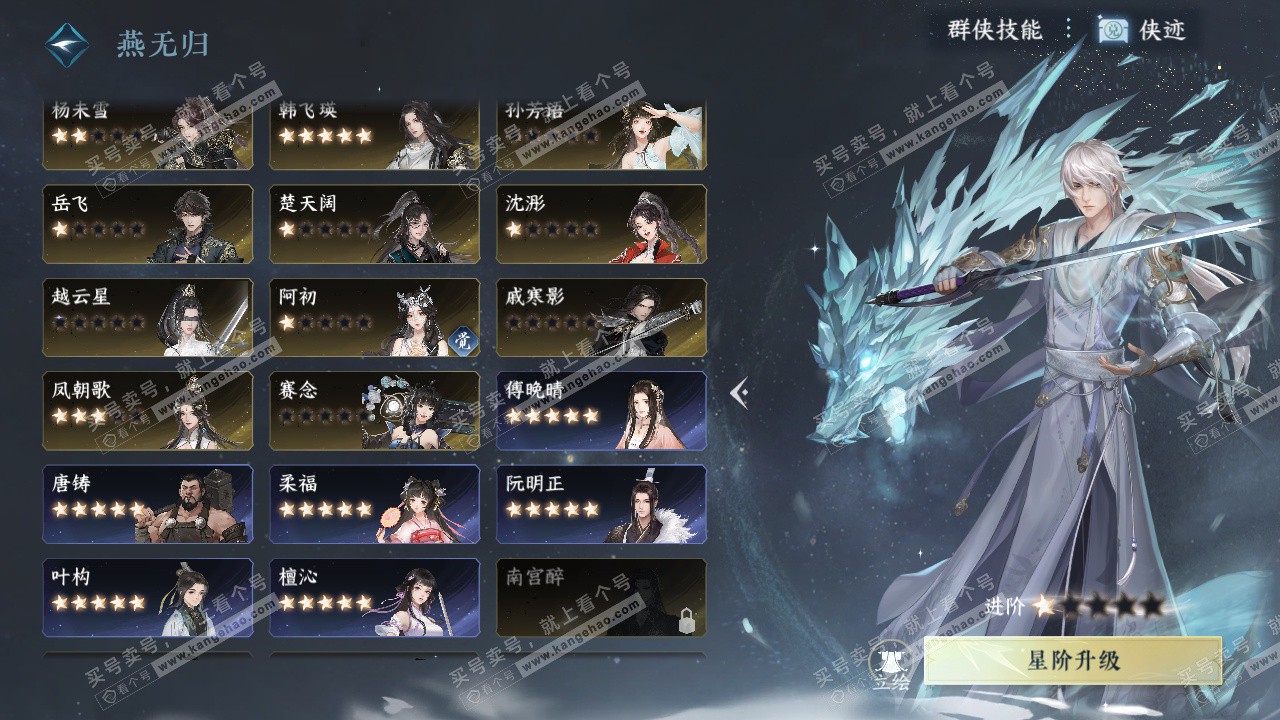 NSH323103逆水寒手游账号详情图52