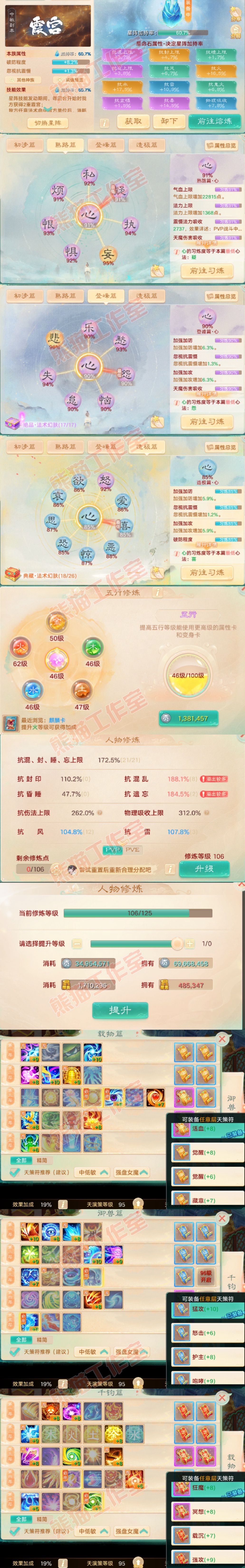 26344大话西游账号详情图3