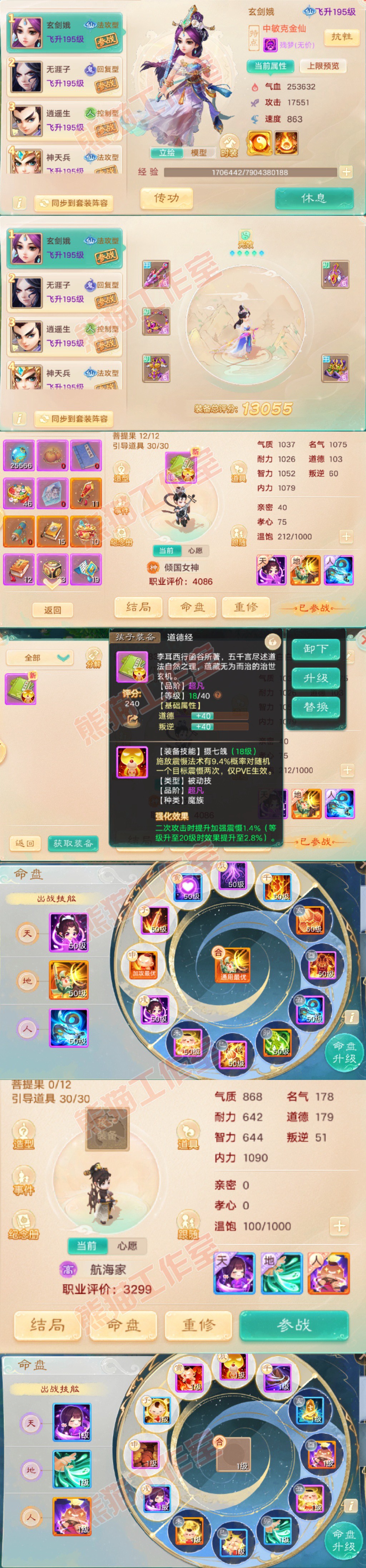 26344大话西游账号详情图10