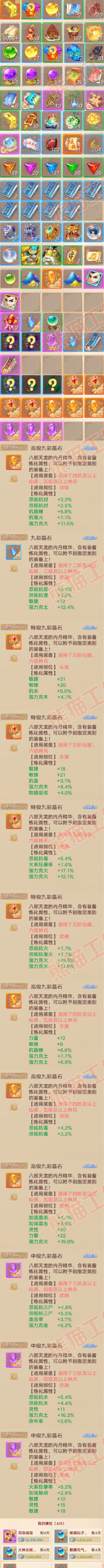 83259大话西游账号详情图7 83259大话西游账号详情图7