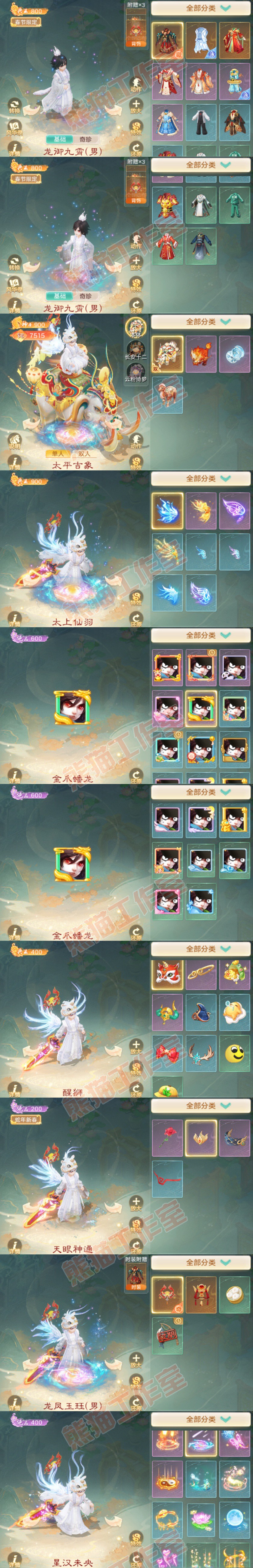 83259大话西游账号详情图8 83259大话西游账号详情图8