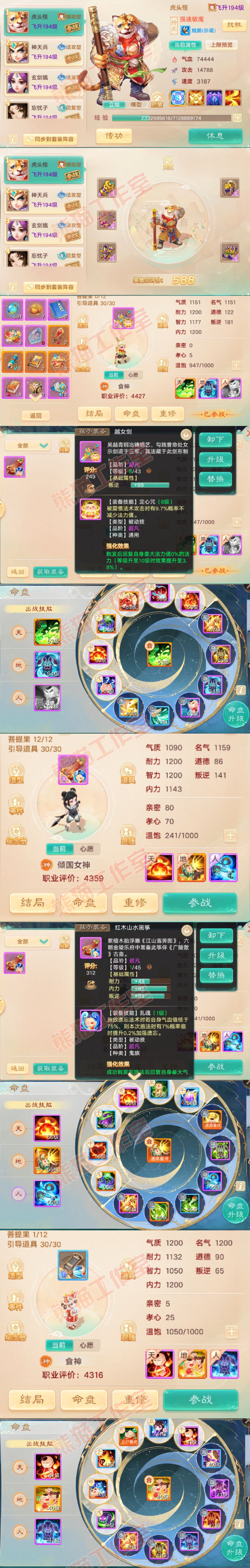83259大话西游账号详情图9 83259大话西游账号详情图9
