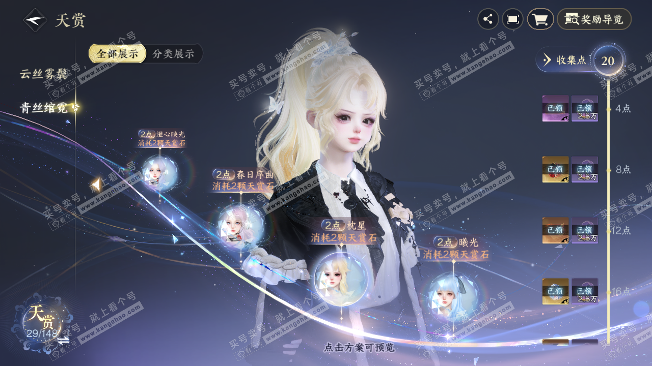 NSH323105逆水寒手游账号详情图12