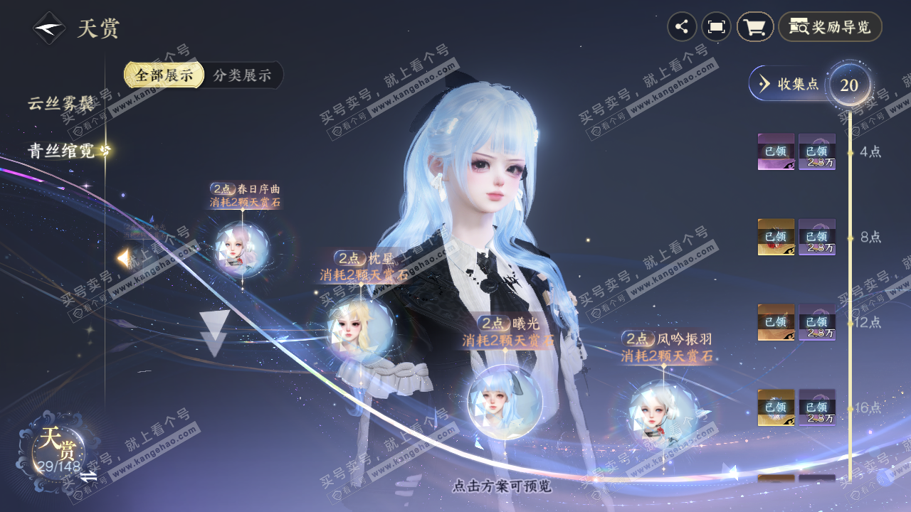 NSH323105逆水寒手游账号详情图13