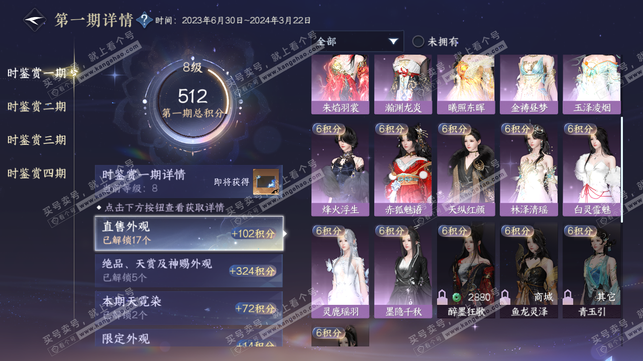 NSH323105逆水寒手游账号详情图21