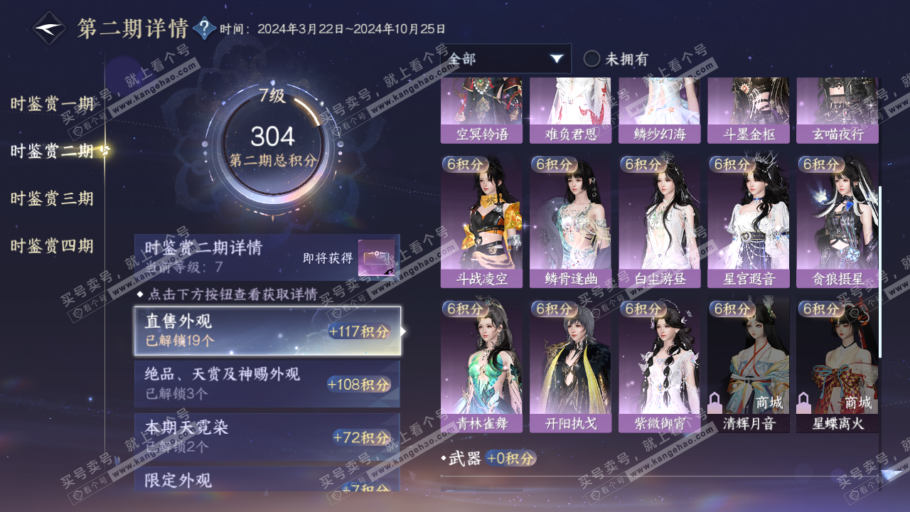 NSH323105逆水寒手游账号详情图23