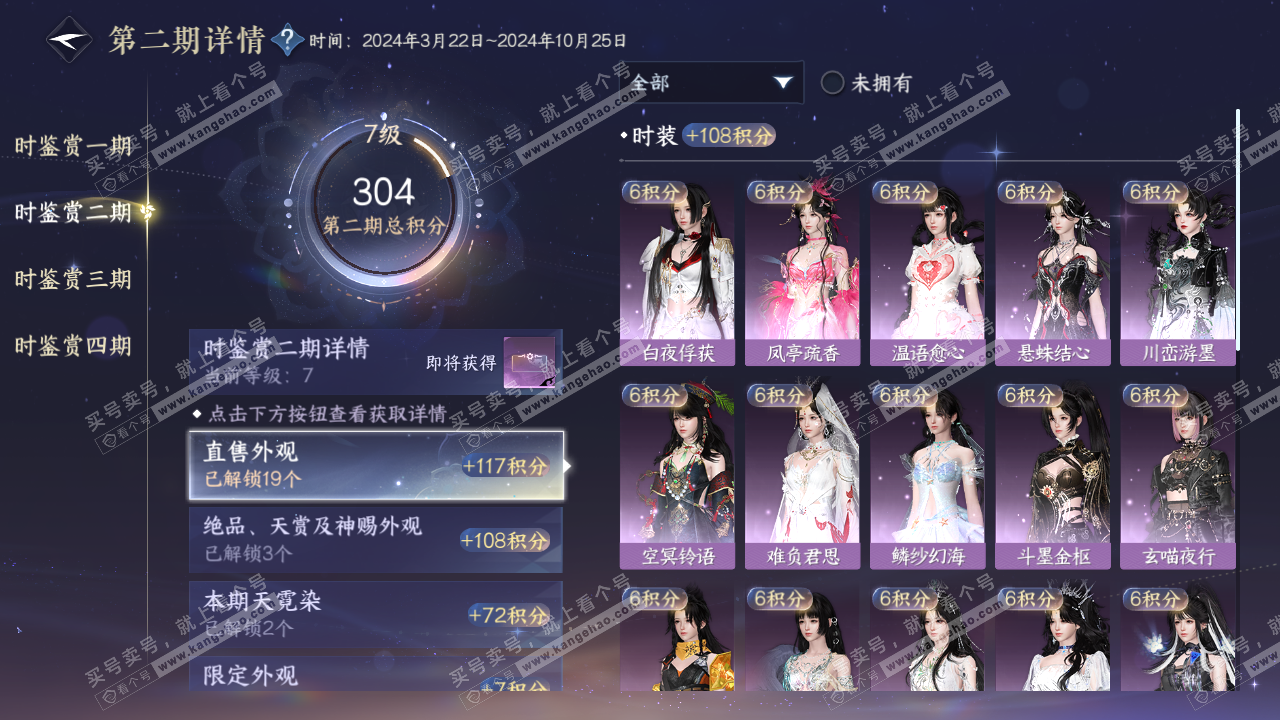 NSH323105逆水寒手游账号详情图22
